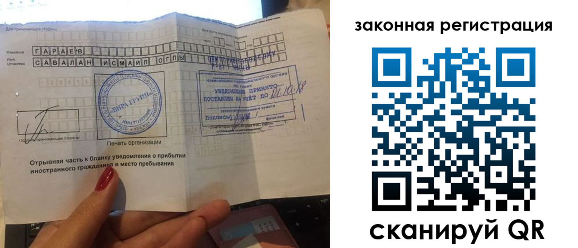 прописка для работы в Реутове